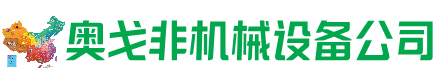 尼玛县回收加工中心:立式,卧式,龙门加工中心,加工设备,旧数控机床_奥戈非机械设备公司